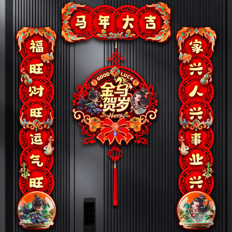 2026马年新款春节家用过年大门布置福字门贴装饰新年磁吸春联