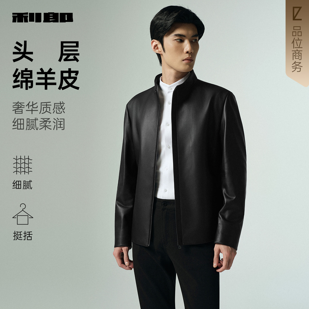 【绵羊头层皮】利郎官方真皮皮衣男士2025秋商务立领男装皮夹克外套