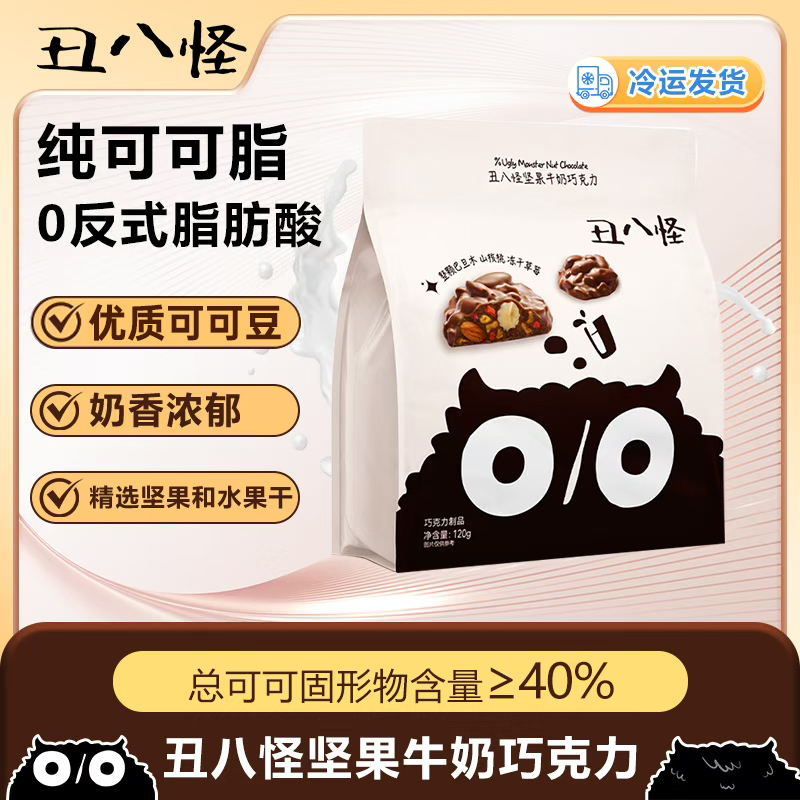 【坚果牛奶巧克力】丑八怪纯可可脂巴旦木夹心醇香丝滑礼物零食NT