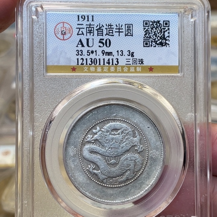 银心****y古钱币一枚图片品相