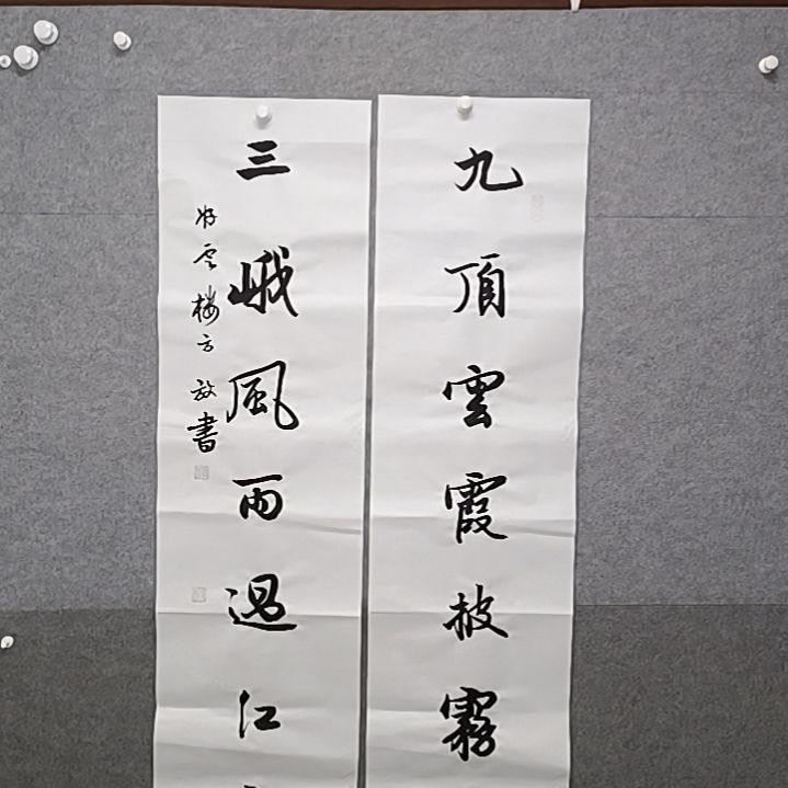 书法四纸对着书法作品书法作