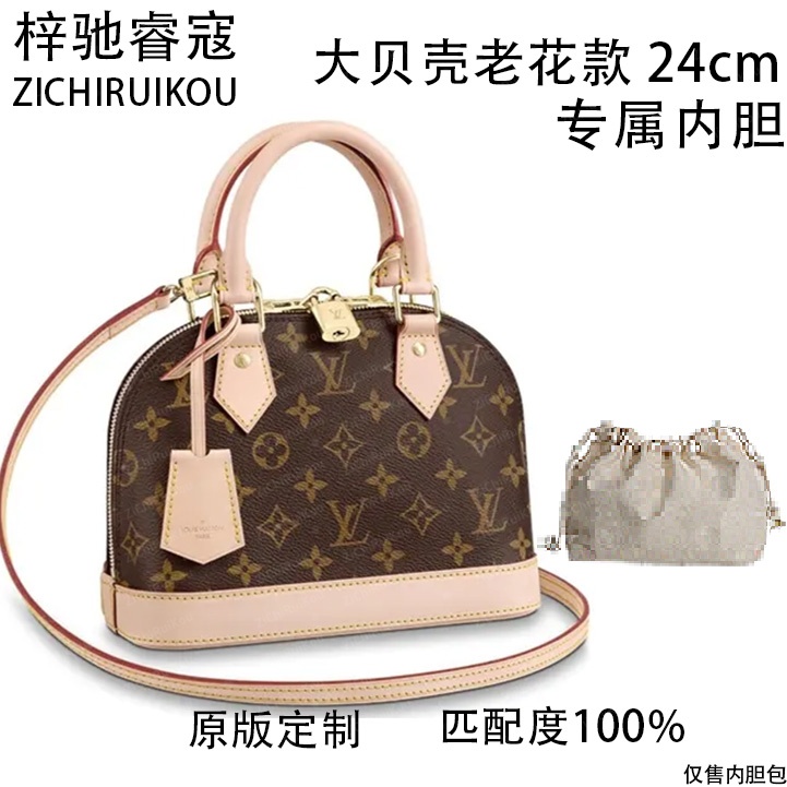 梓驰睿蔻适用于大贝壳老花款 24cm内胆包内衬包收纳包双肩包