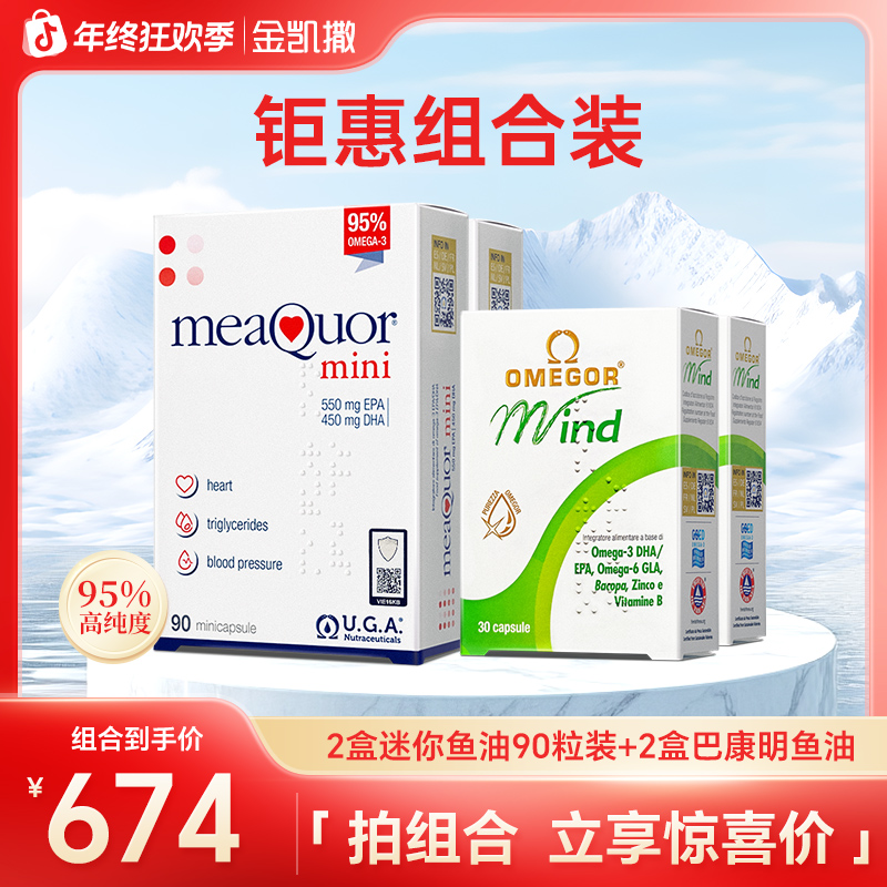 【爆款套组】巴康明鱼油*2+迷你鱼油*2深海鱼油95%高纯度金凯撒-zb