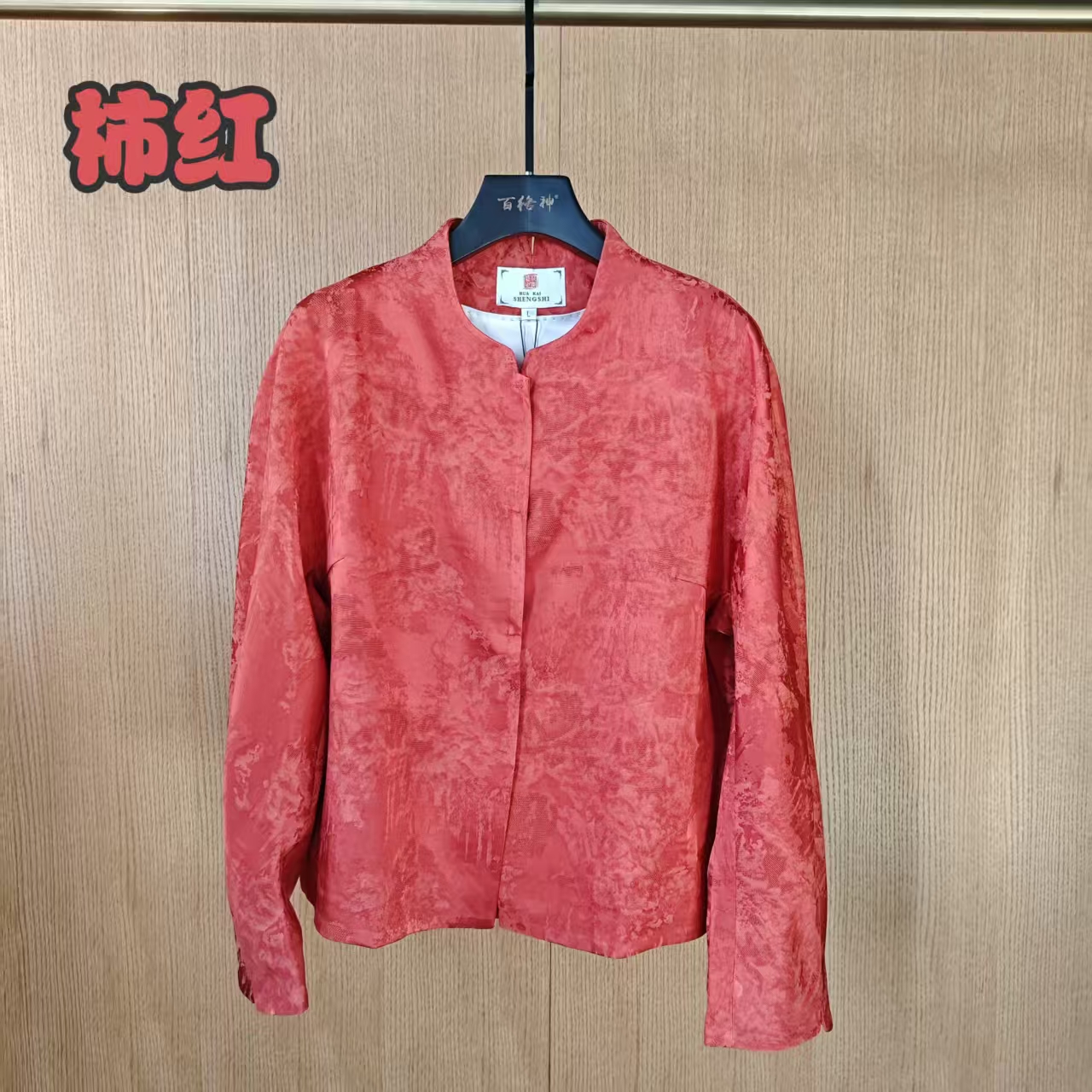 【流金岁月】上衣60043