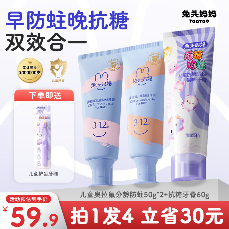 兔头妈妈儿童牙膏奥拉氟牙膏分龄防蛀抗糖牙膏含氟温和不辣口zbty商品图