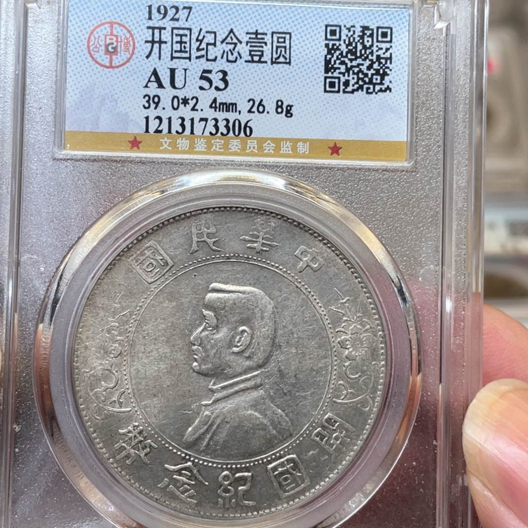 银古钱币一枚图片品相