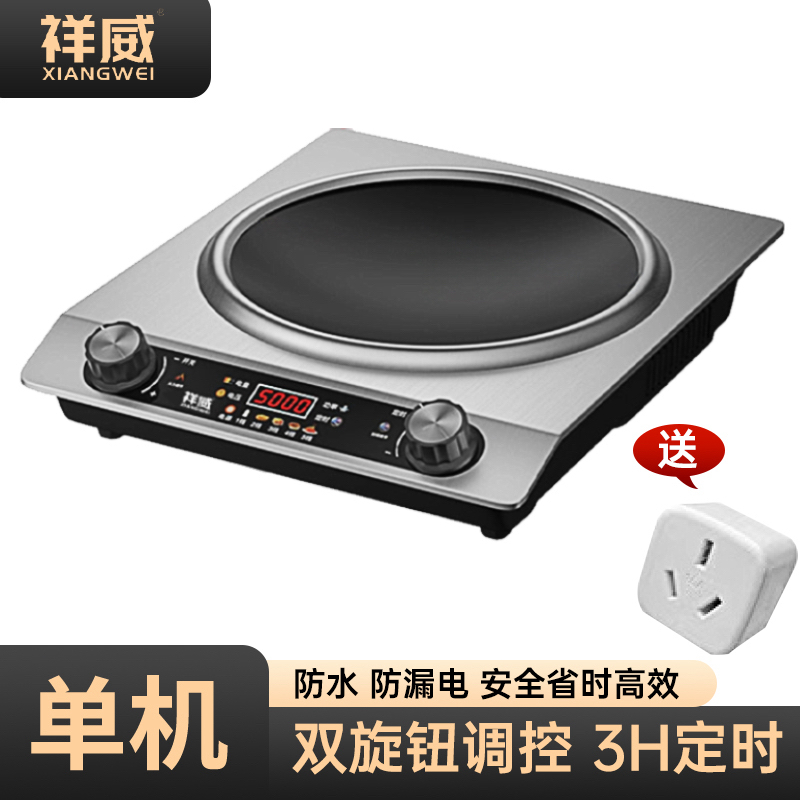 正品保障单机多功能家用5000W凹面电磁炉防水防干烧炒菜猛火灶