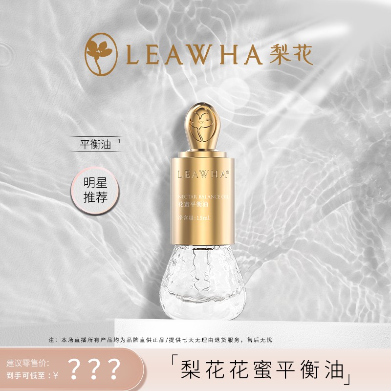 【强哥专享】梨花花蜜平衡油小金瓶