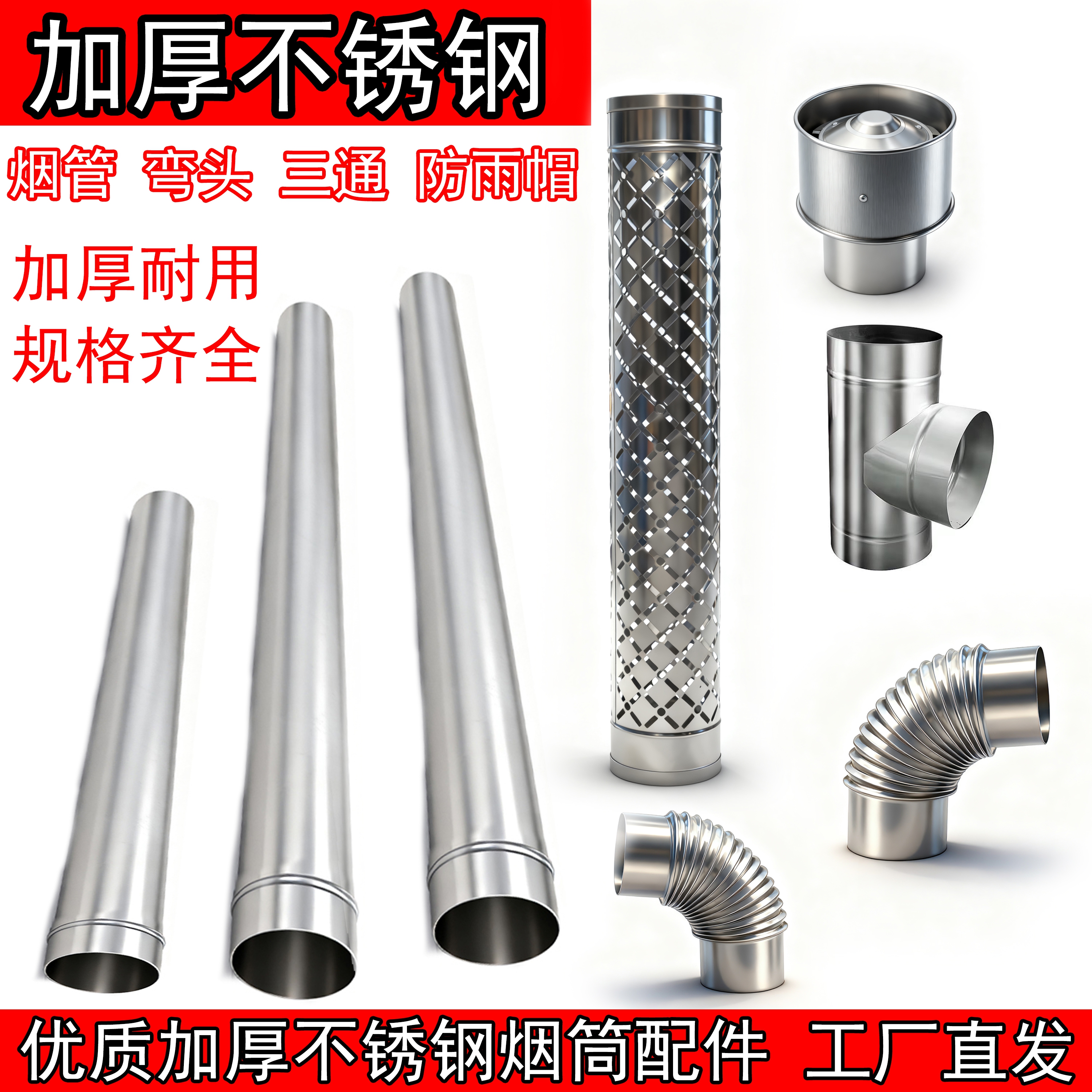 【配件合集】加厚不锈钢烟管/弯头/雨帽/三通/防烫网（直播间同款）