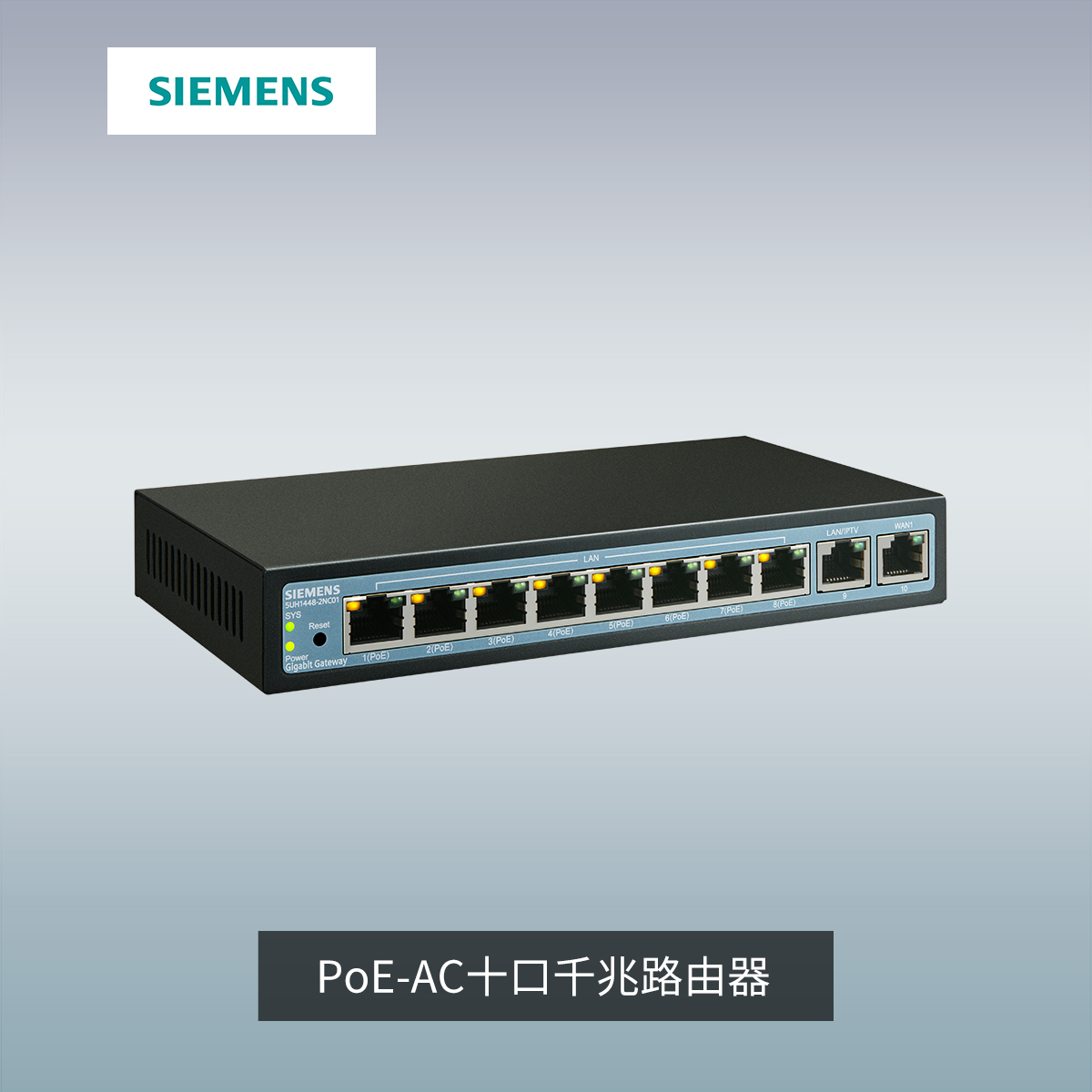 西门子十口PoE-AC千兆路由器金属黑