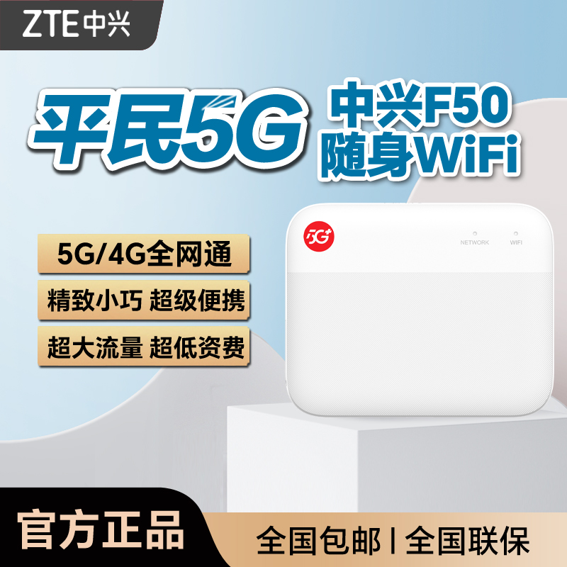【全国包邮】中兴5g随身wifi路由双频三网通高速春秋通信随身wifi