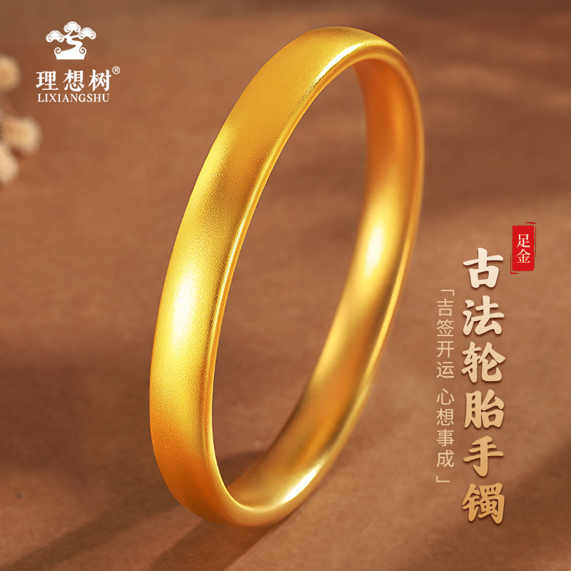水贝/理想树【12期免息】足金古法轮胎手镯经典磨砂传承素圈金手镯