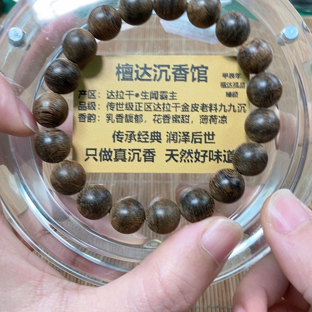 沉香手串正区达拉干1.1 13克 九九沉
