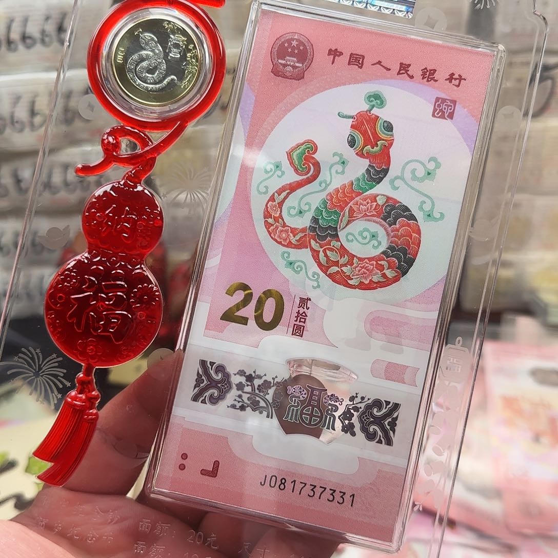 塑料蛇钞蛇币各一个：：：：：：：