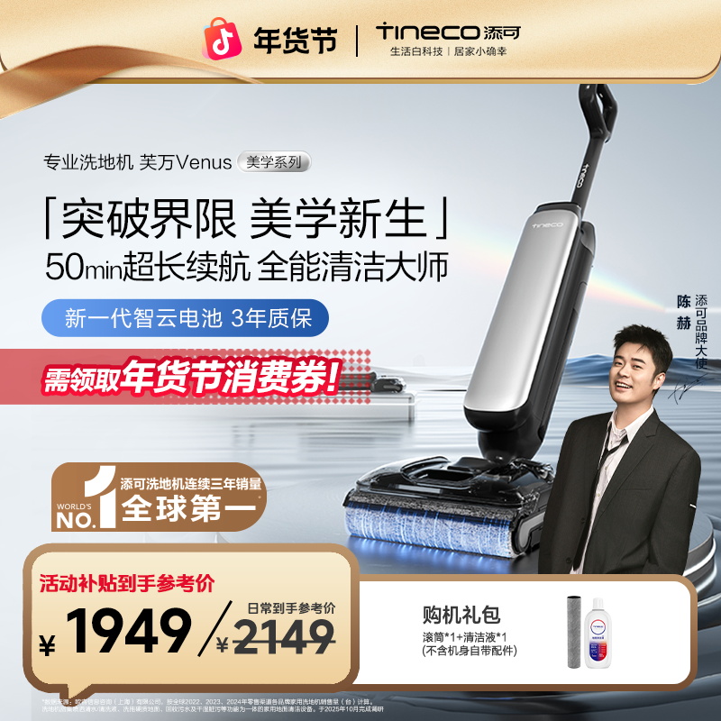 【商城专享】添可芙万Venus维纳斯艺术家美学大师系列洗地机吸拖洗商品图