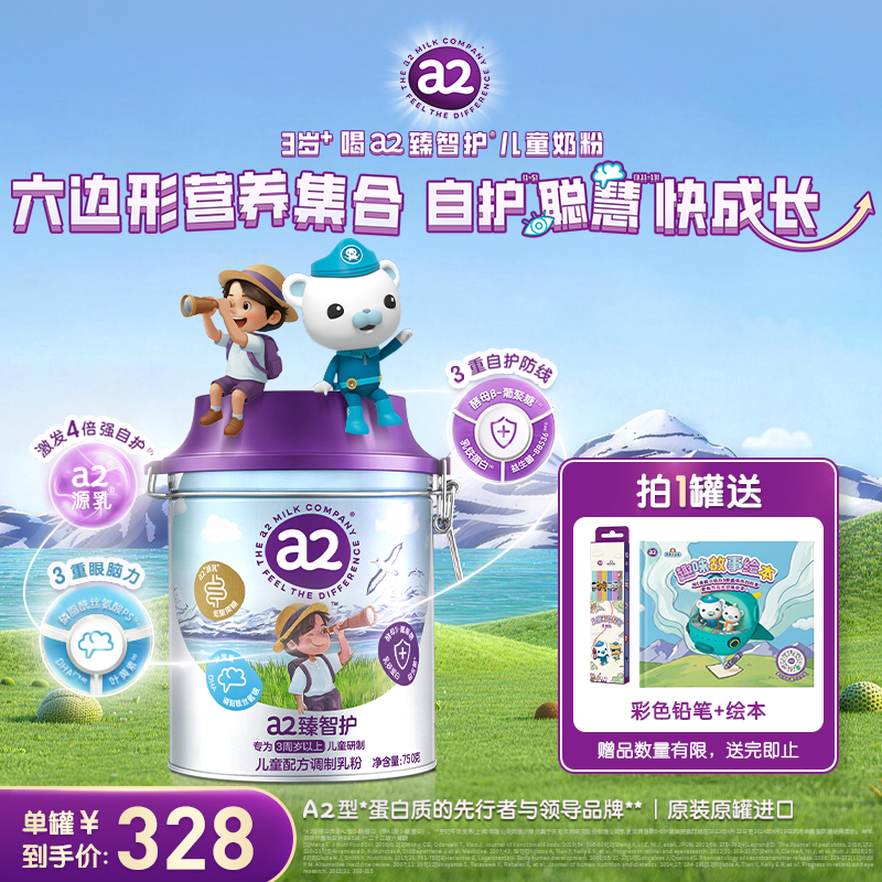 【海底小纵队】a2臻智护儿童配方调制乳粉（3岁以上）联名套装