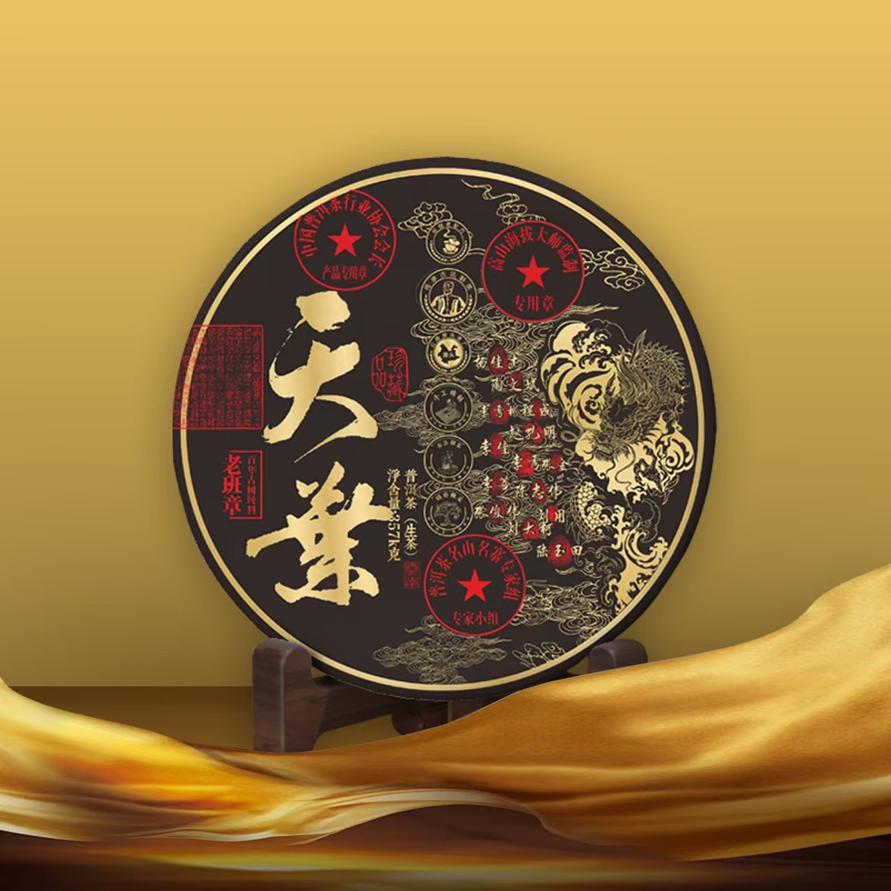 天葉 天之骄子 357g 生茶 老班章 单饼发礼盒七饼发礼箱