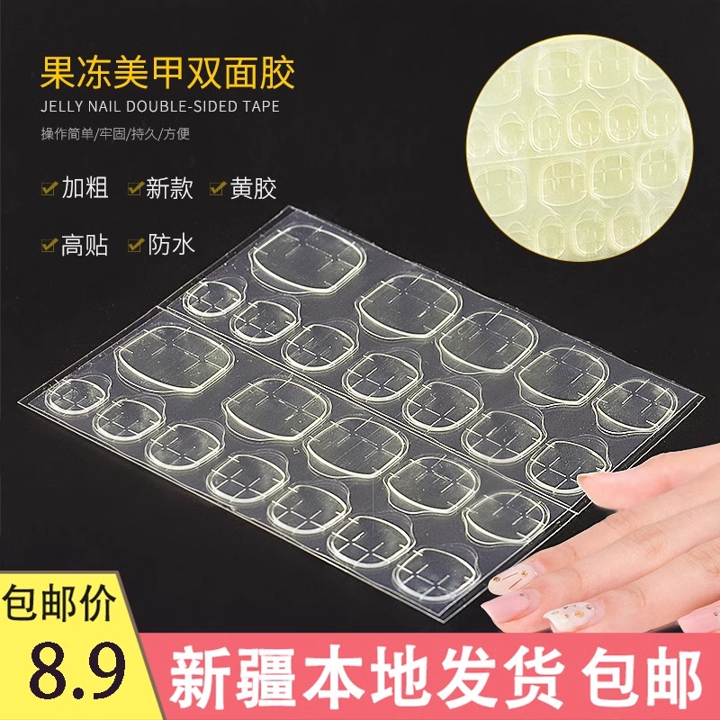【新疆包邮】穿戴甲果冻胶加大黄胶
