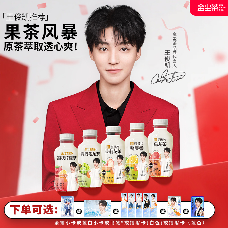 【全系列口味周边任选】金尘果味茶饮料口装小瓶饮料330m*12瓶