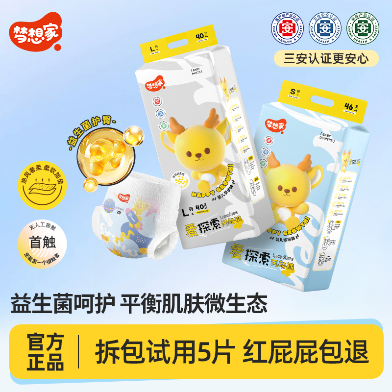 梦想家爱探索医护级婴儿拉拉裤超薄透气益生菌纸尿裤宝宝尿不湿
