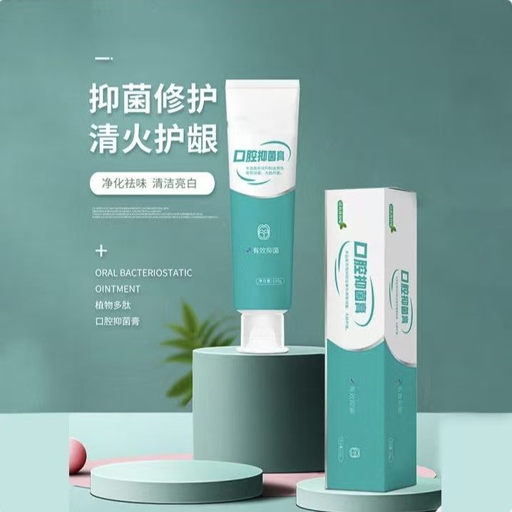 植物多肽牙膏口腔抑菌口臭清新牙膏抗菌护龈牙膏