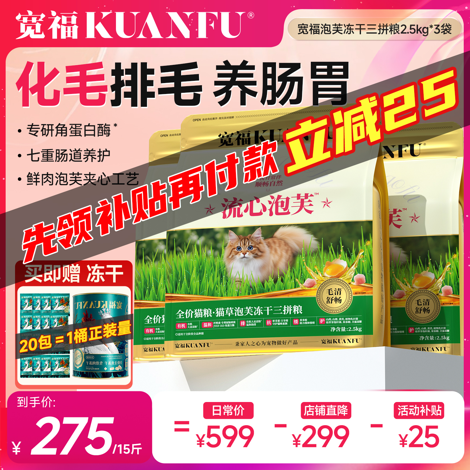 【送冻干】宽福猫粮流心泡芙无谷助排毛宠物主食营养猫粮严选
