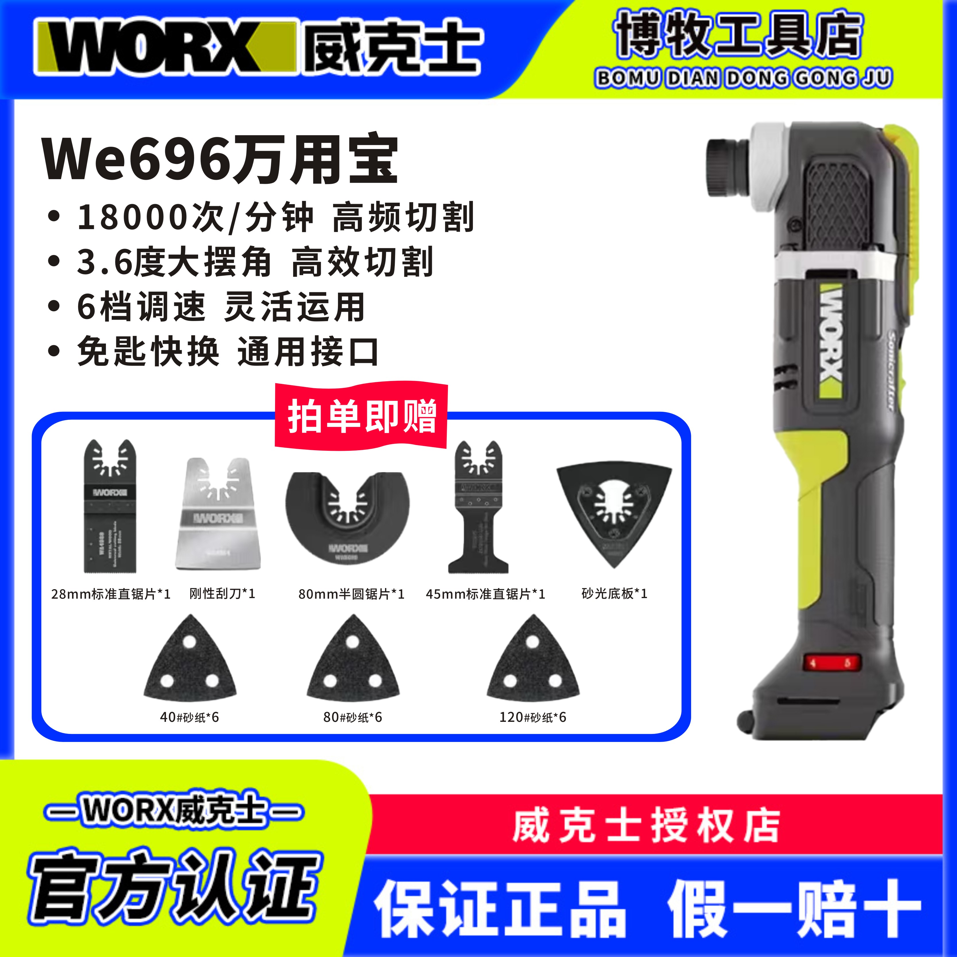 WE696万用宝多功能机开槽修边切割神器木工开孔工具