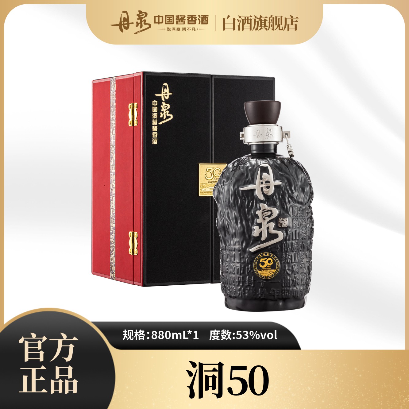 丹泉【洞藏50】50周年建厂纪念酒，高端酱酒53度880ml