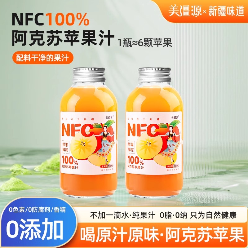 新疆美疆源阿克苏苹果汁NFC100%纯果汁318ml*5瓶产地直发鲜果鲜榨