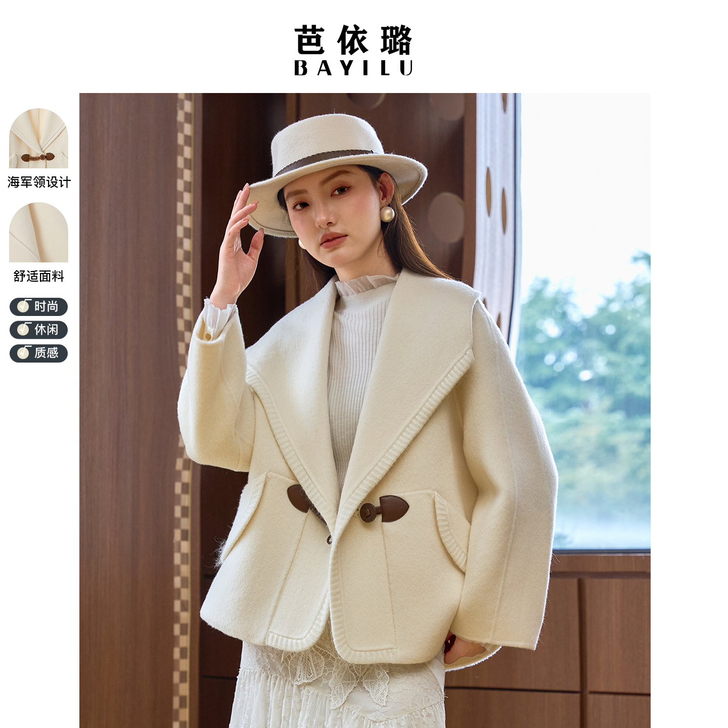 【官方】芭依璐短款双面呢女冬季毛呢外套92D8531