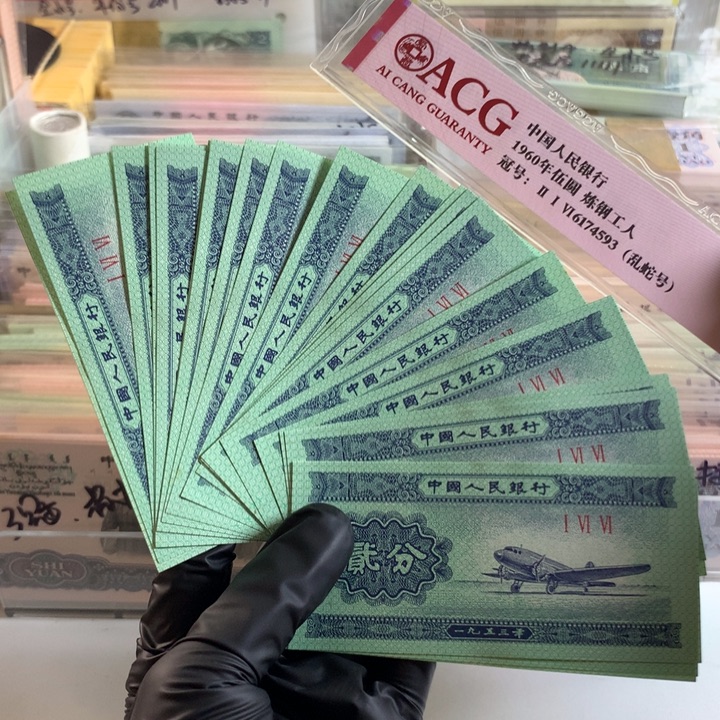 二分全新原票，发十张，保真