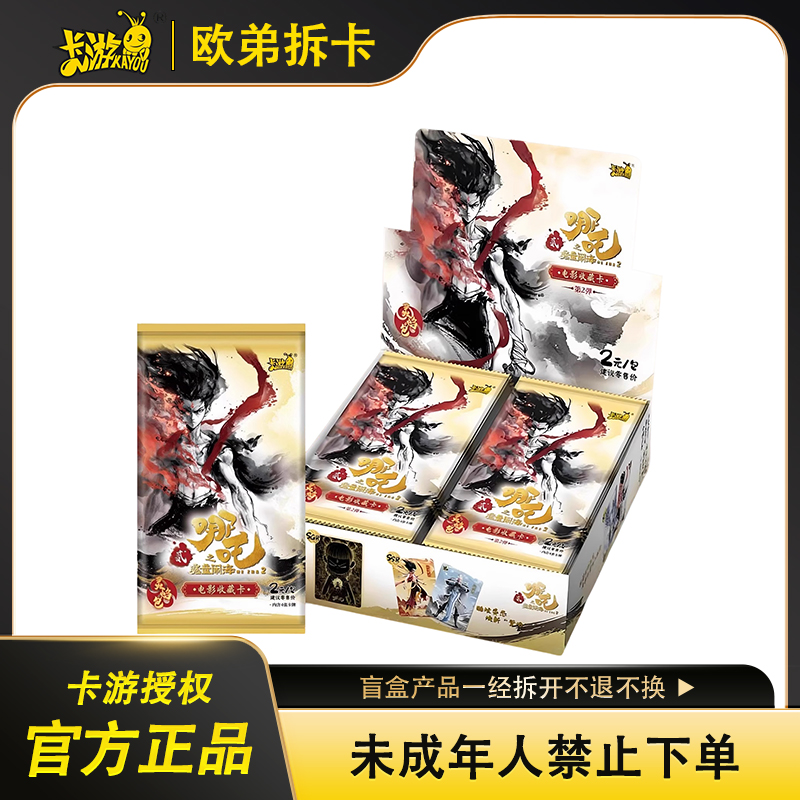 【抓小猪】卡游 哪吒灵焰包第二弹盲盒卡牌【拆包】【代拆】