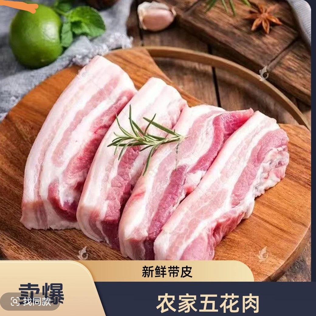 【拍3斤送2斤到手5斤】农家散养土猪带皮五花肉顺丰包邮