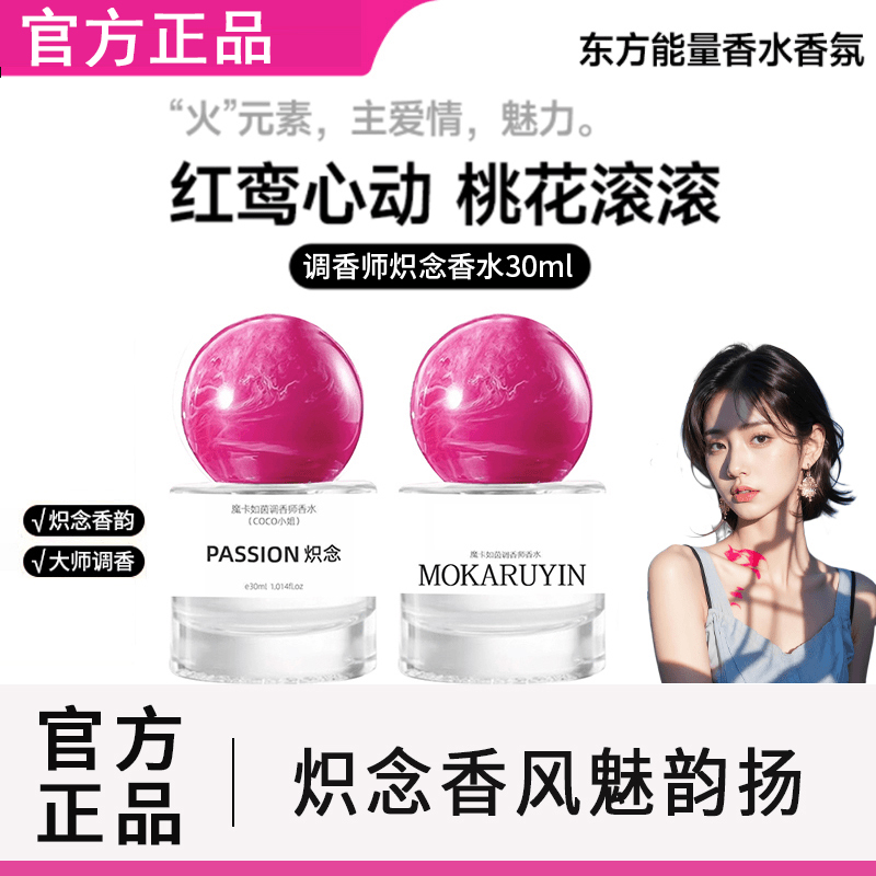 【春节不打烊】调香师女士香水炽念系列花果木质香调持久留香72小3