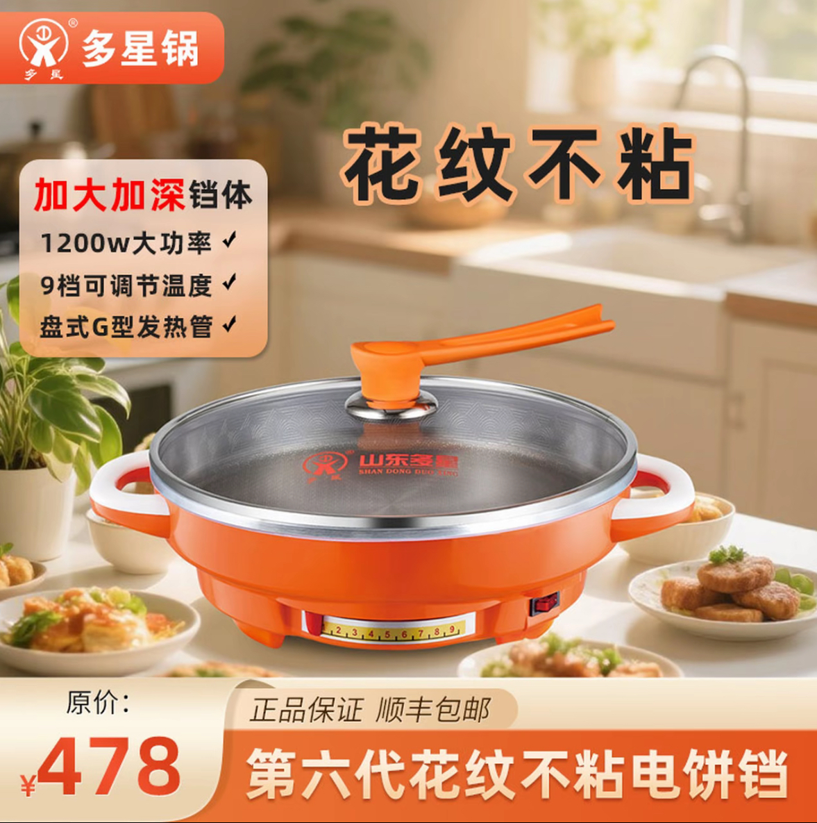 多星第六代食品级花纹不粘电煎锅电饼铛33cm家庭商用煎烙烤肉锅