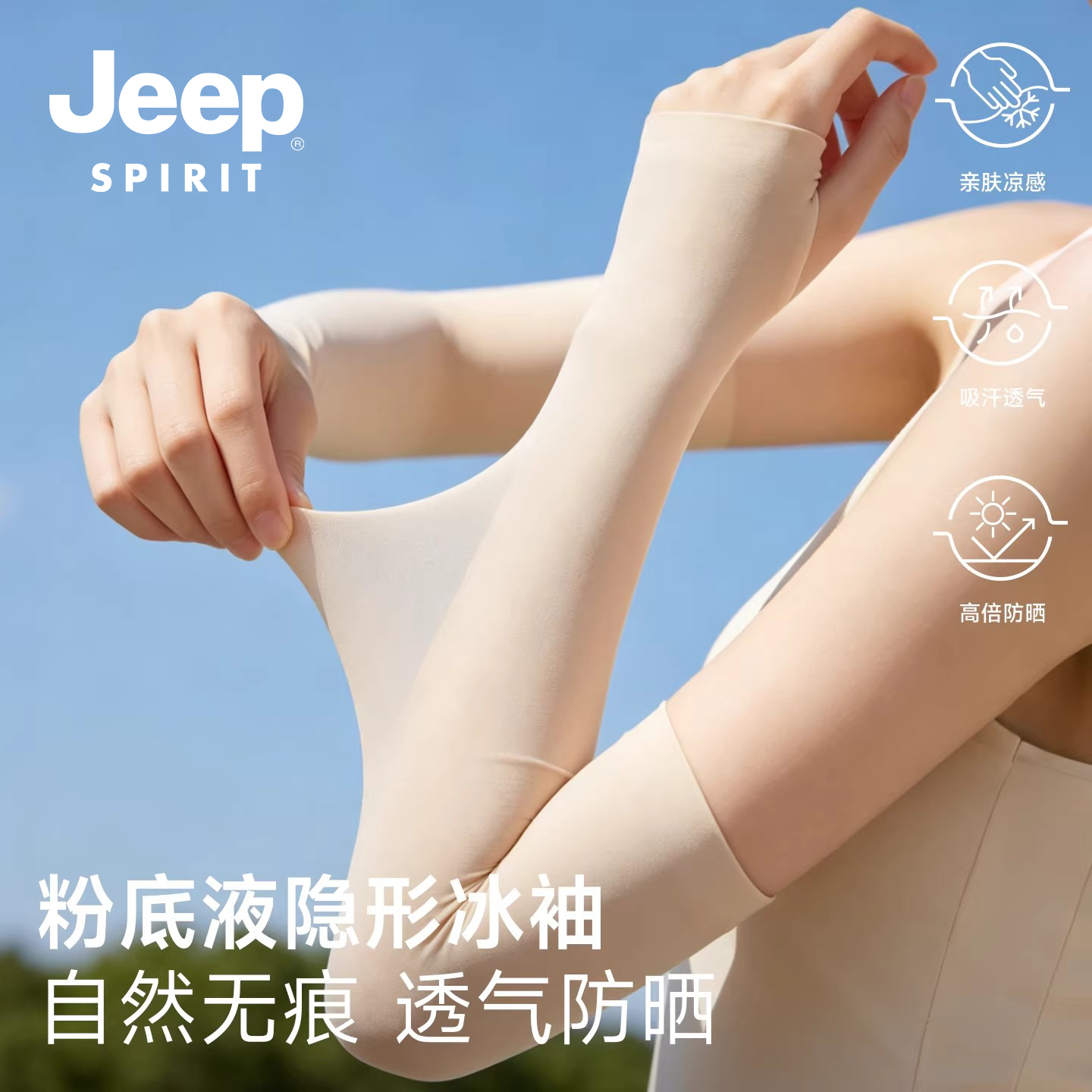 JEEPSPIRIT防晒冰袖女夏户外骑行护手臂隐形手套防紫外线防晒袖套