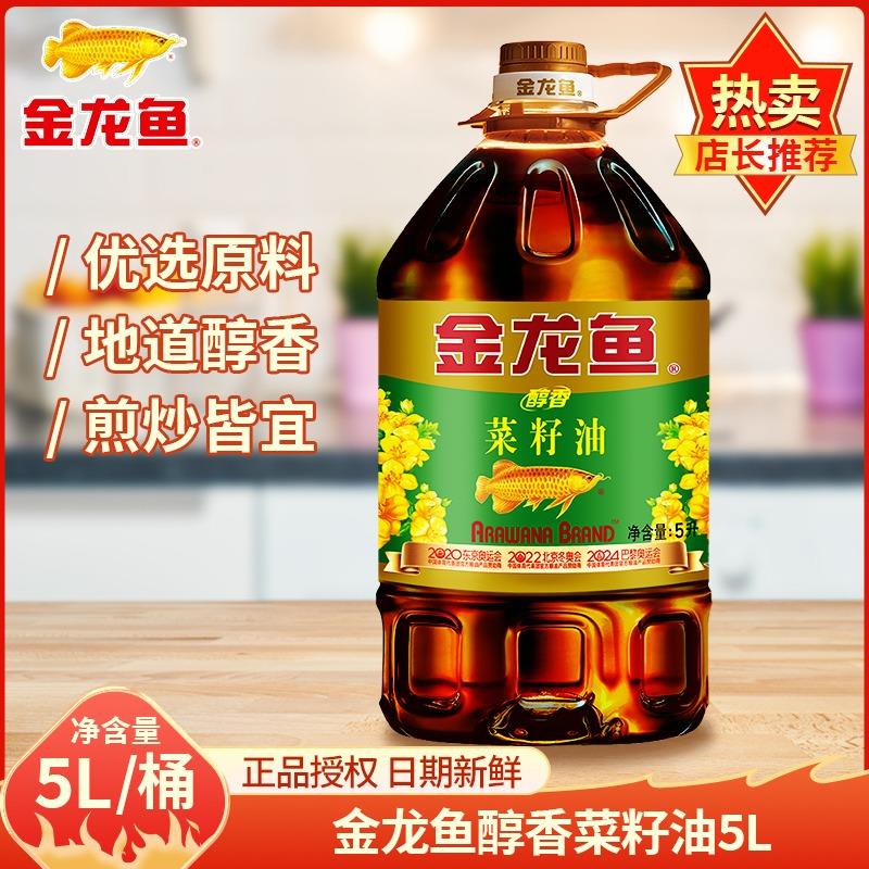 金龙鱼醇香菜籽油5L桶菜油家用食用油炒菜三级菜籽油5升
