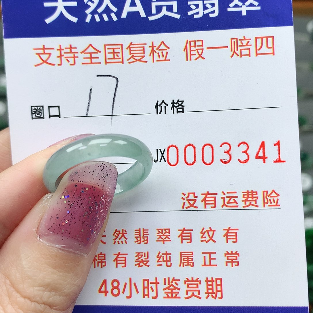 翡翠未镶嵌戒指翡翠