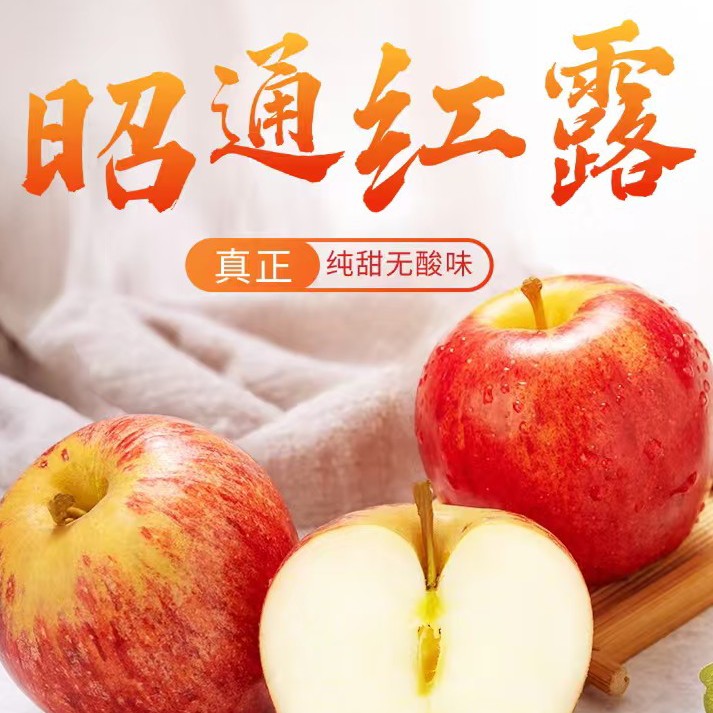 昭通2025年应季水果红露苹果（精品大果）3斤装