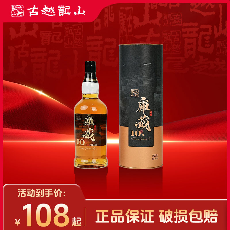 古越龙山绍兴黄酒中央库藏十年680ml瓶装半干型绍兴酒无焦糖色