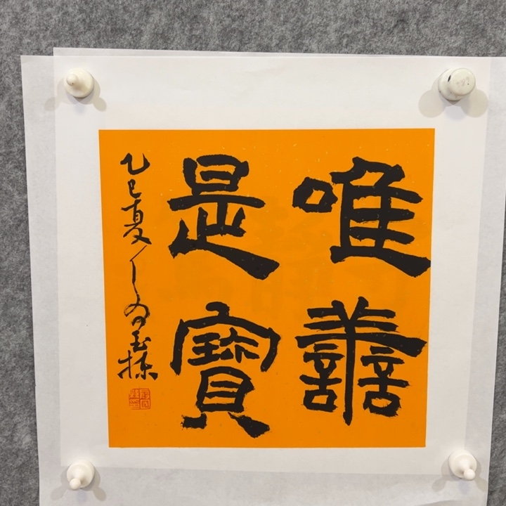 书法我们的生活方式