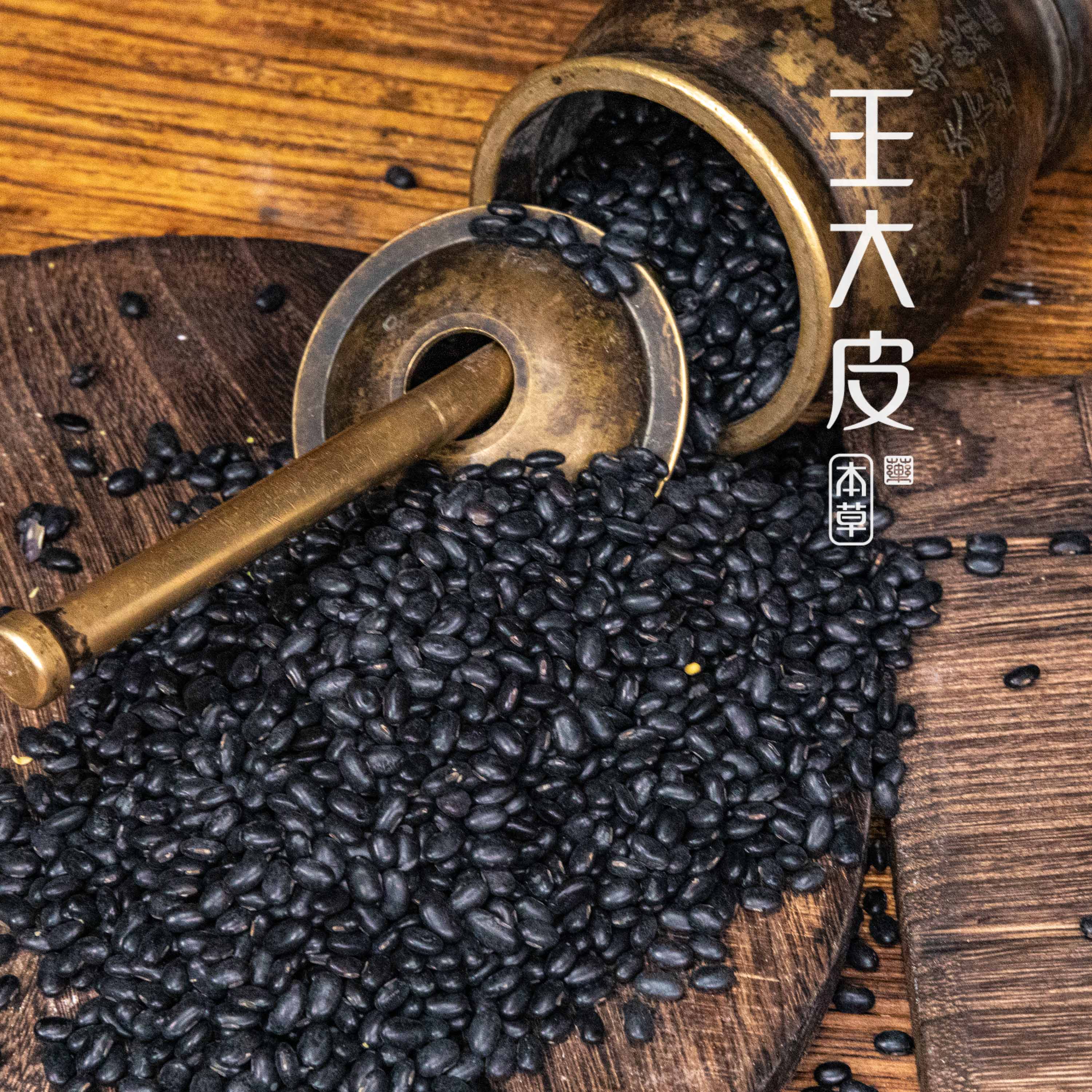 生黑扁豆 道地高品质经方经典优质正宗原产地直邮新鲜