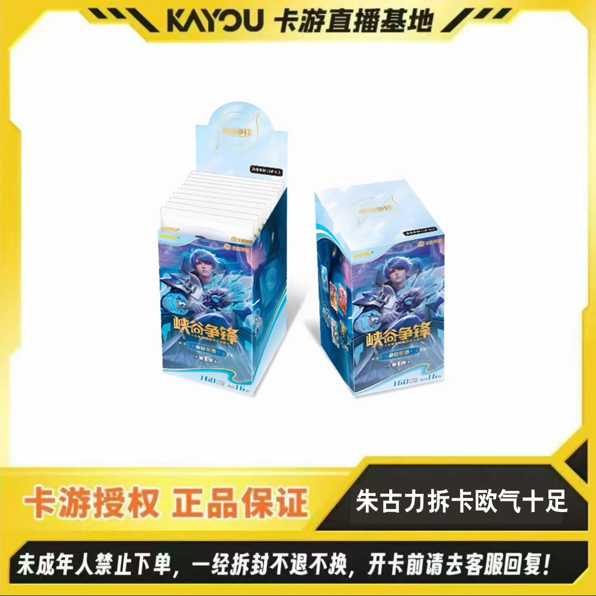 【平拆/点盒】卡游-王者荣耀-峡谷争锋补充包集换式卡牌盲盒（代拆）