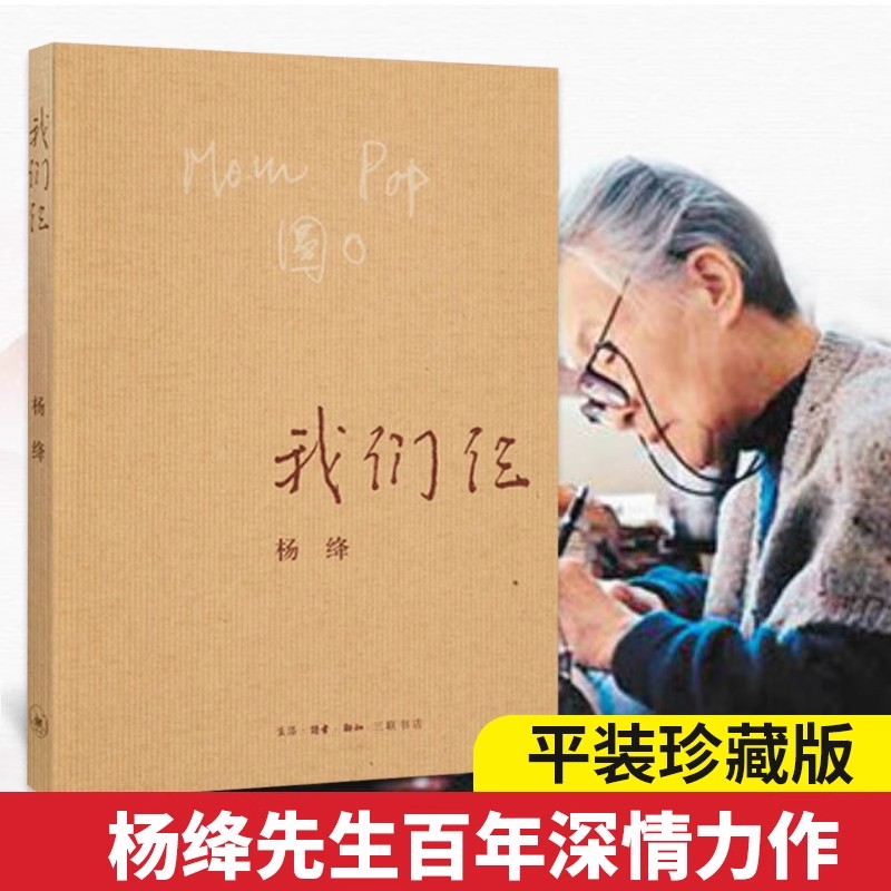 我们仨/杨绛传/杨绛先生现代文学随笔散文集畅销书籍