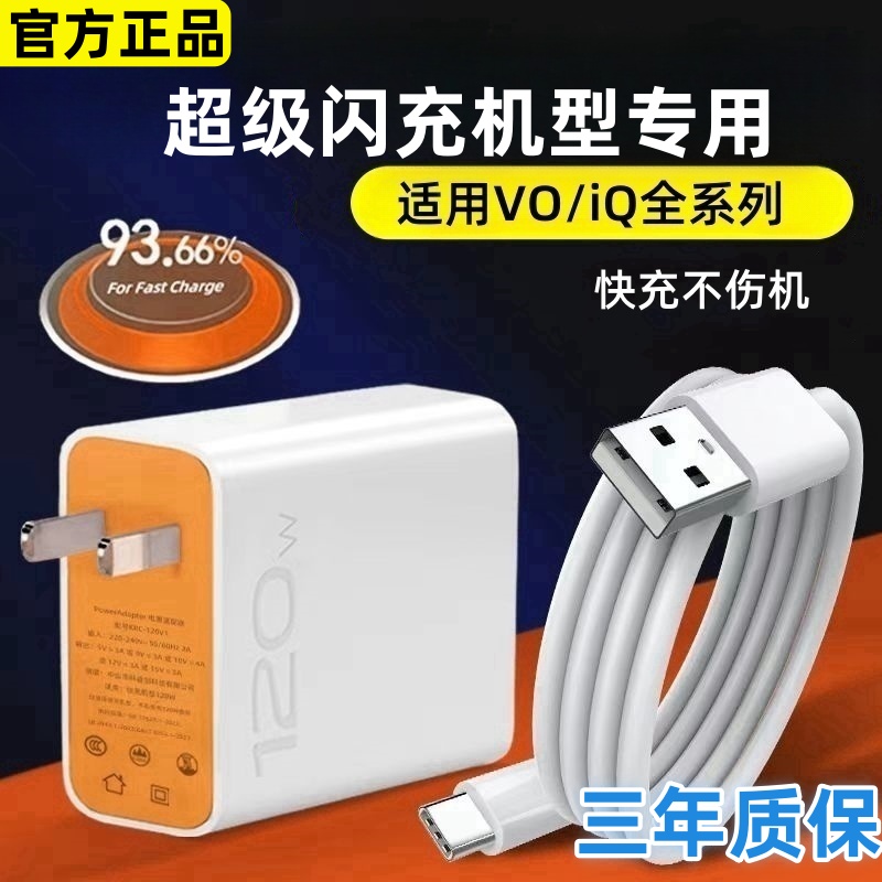 适用于vivo/iqoo快速充电器vivo超级快充 原装超级闪充加长数据线