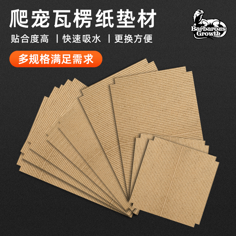 加厚爬宠瓦楞纸垫纸包边垫材宠物掌上明蛛饲养盒专用包边爬盒垫纸