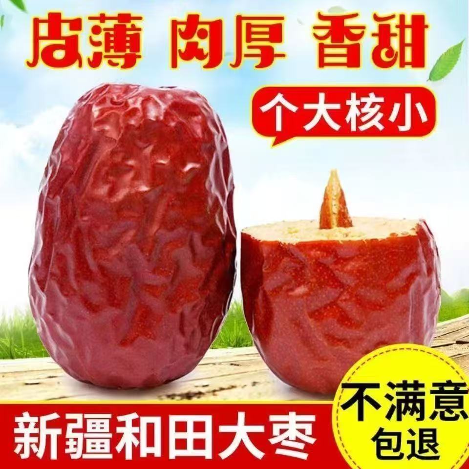 [小马专属]2025年新货1斤、5斤新疆和田大枣核小肉厚枣香浓郁