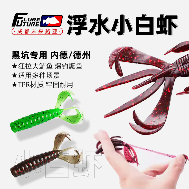 浮水小白虾软饵黑坑路亚鲈鱼鳜鱼德州内德倒钓虾障碍虾路亚软饵