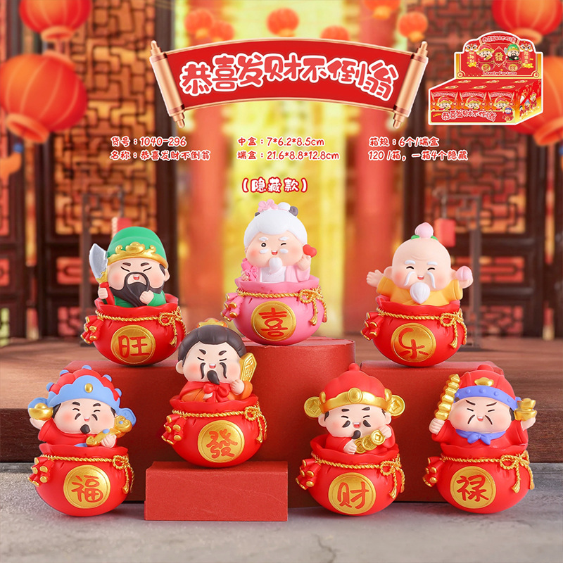 （主播代拆）恭喜发财不倒翁趣味盲盒