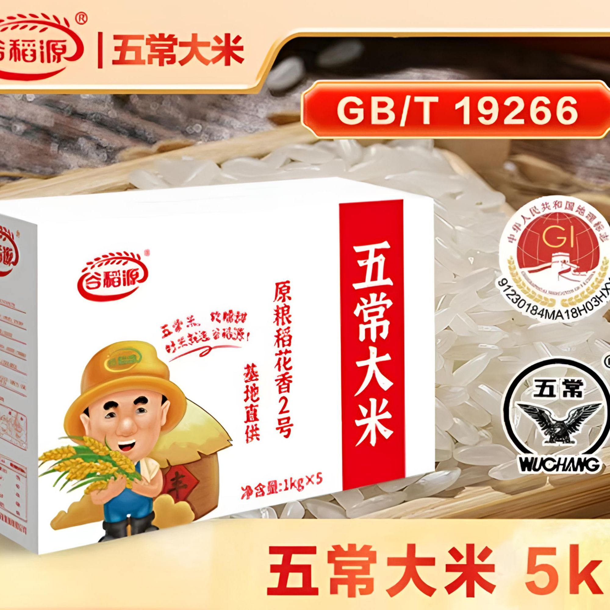 2025年新米谷稻源五常大米稻花香10斤真空独立包装锁鲜当季新米